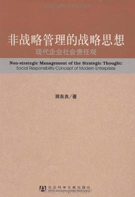 非战略管理的战略思想 pdf epub mobi 电子书 下载