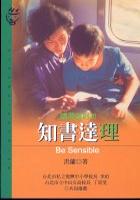 講理就好III：知書達理 pdf epub mobi 电子书 下载
