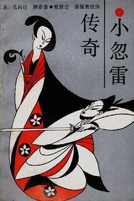 小忽雷传奇 pdf epub mobi 电子书 下载