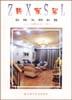装修实例套餐――装修亮点・客厅 pdf epub mobi 电子书 下载