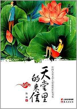 盛世繁星·中国儿童文学大奖获奖作家书系 pdf epub mobi 电子书 下载