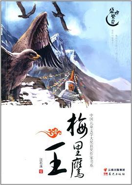 盛世繁星·中国儿童文学大奖获奖作家书系 pdf epub mobi 电子书 下载