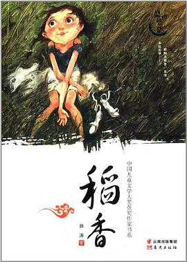 盛世繁星·中国儿童文学大奖获奖作家书系 pdf epub mobi 电子书 下载
