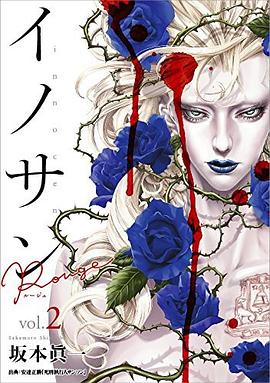イノサンRougeルージュ 2 pdf epub mobi 电子书 下载