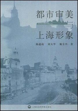 都市审美与上海形象 pdf epub mobi 电子书 下载
