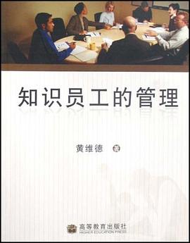 知识员工的管理 pdf epub mobi 电子书 下载