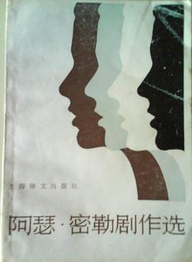 阿瑟·密勒剧作选 pdf epub mobi 电子书 下载