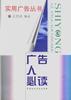 广告人必读 pdf epub mobi 电子书 下载
