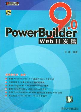 PowerBuilder 9.0 Web開發篇 pdf epub mobi 電子書 下載