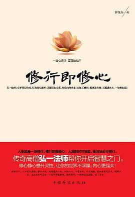 修行即修心 pdf epub mobi 电子书 下载