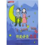 用英语谈恋爱 pdf epub mobi 电子书 下载