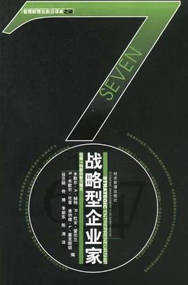 戰略型企業傢 pdf epub mobi 電子書 下載