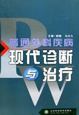 普通外科疾病现代诊断与治疗 pdf epub mobi 电子书 下载