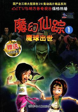 魔幻仙踪 pdf epub mobi 电子书 下载