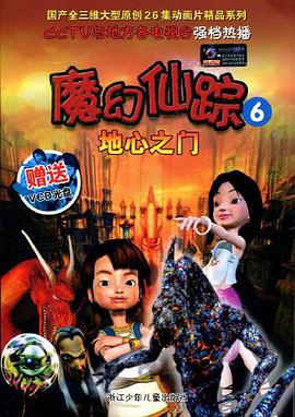 魔幻仙踪 pdf epub mobi 电子书 下载