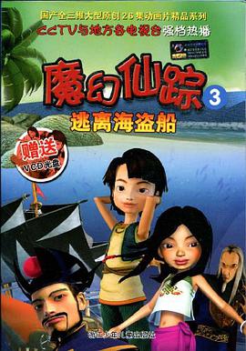 魔幻仙踪 pdf epub mobi 电子书 下载