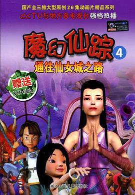 魔幻仙踪 pdf epub mobi 电子书 下载