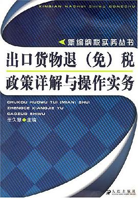 出口货物退