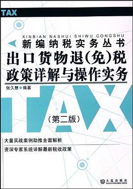 出口货物退 pdf epub mobi 电子书 下载