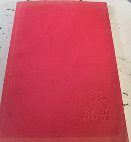 后天 pdf epub mobi 电子书 下载