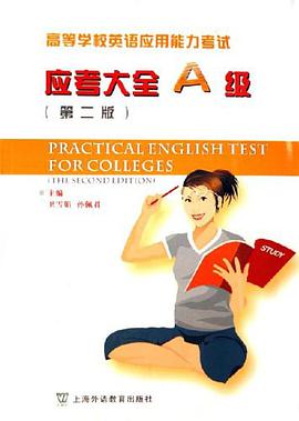 应考大全A级 pdf epub mobi 电子书 下载