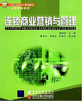 连锁商业营销与管理 pdf epub mobi 电子书 下载