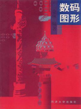 数码图形 pdf epub mobi 电子书 下载