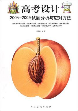 高考设计 pdf epub mobi 电子书 下载