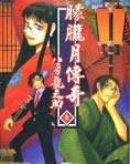 朦朧月傳奇 1 pdf epub mobi 电子书 下载