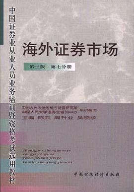 海外證券市場(第三版、第七分冊) pdf epub mobi 電子書 下載