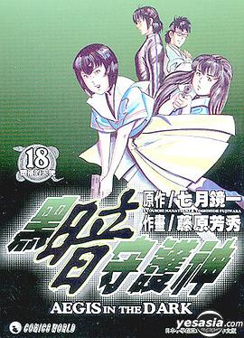 黑暗守護神18 pdf epub mobi 下载