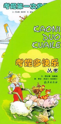 考妮多快乐丛书（共八册） pdf epub mobi 电子书 下载