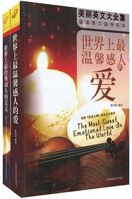 世界上最经典动人的美文 pdf epub mobi 电子书 下载