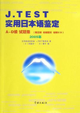 J.TEST实用日本语鉴定 pdf epub mobi 电子书 下载
