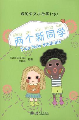 兩個新同學 pdf epub mobi 電子書 下載