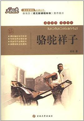 骆驼祥子 pdf epub mobi 电子书 下载