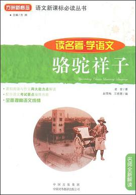 骆驼祥子 pdf epub mobi 电子书 下载