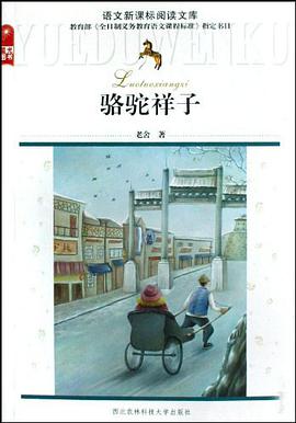 骆驼祥子 pdf epub mobi 电子书 下载