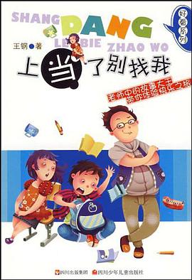 上当了别找我 pdf epub mobi 电子书 下载