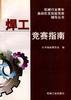 焊工竞赛指南 pdf epub mobi 电子书 下载