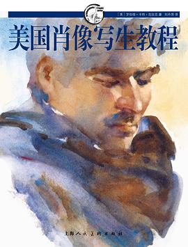 美国肖像写生教程 pdf epub mobi 电子书 下载