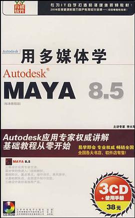 MAYA 8.5(軟件) pdf epub mobi 電子書 下載