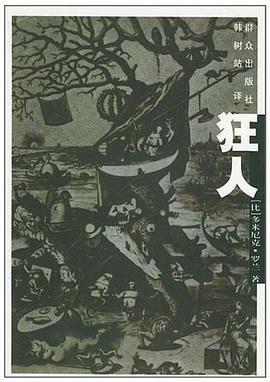 狂人 pdf epub mobi 电子书 下载