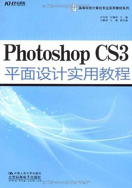 Photoshop CS3平面设计实用教程 pdf epub mobi 电子书 下载