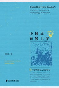 中國式在傢上學 pdf epub mobi 電子書 下載