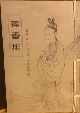 蓮香集 pdf epub mobi 电子书 下载