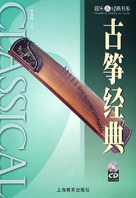 古筝经典 pdf epub mobi 电子书 下载