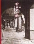 看見老台灣 pdf epub mobi 电子书 下载