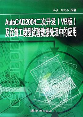 AutoCAD2004二次开发