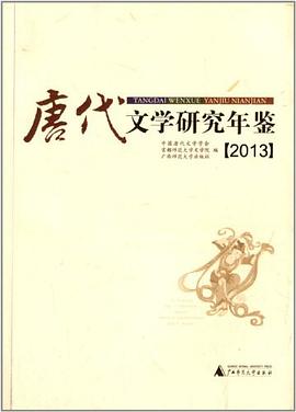 唐代文学研究年鉴 pdf epub mobi 电子书 下载